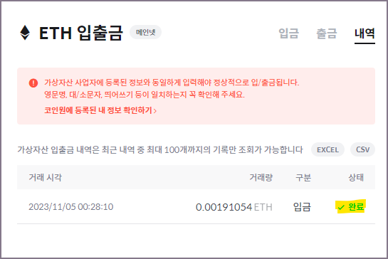 가상화폐 입금처리 상태 완료 화면