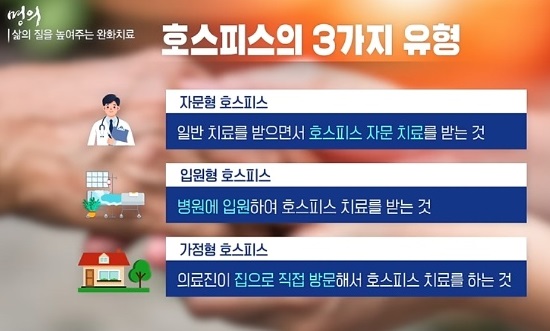 호스피스3종류