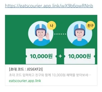 쿠팡이츠 배달파트너 가입 첫배달 친구초대 수입 극대화 방법 총정리로 운영팁_11