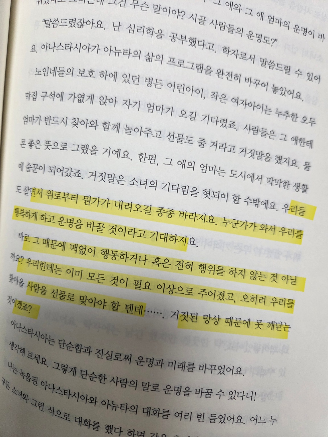 아나스타시아 3권 사랑의 공간 후기 ❘ 사랑은 ‘공간’일 수도 있다는 생각