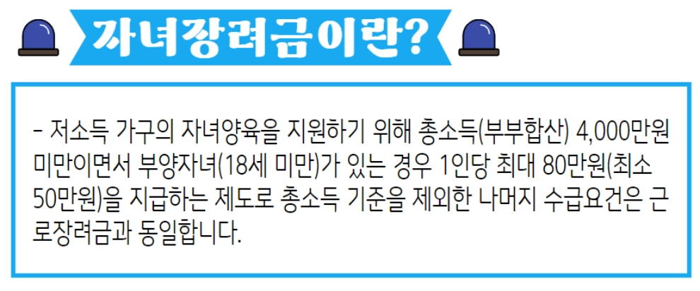 근로장려금 신청