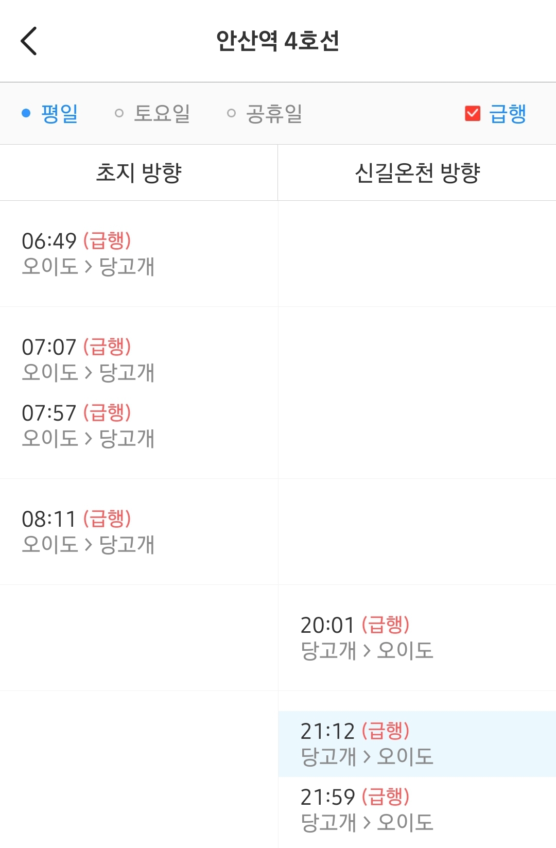 4호선 안산역 급행 시간표