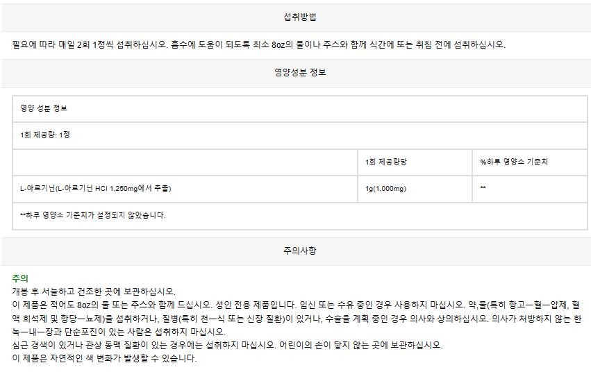 나우푸드 L-아르기닌