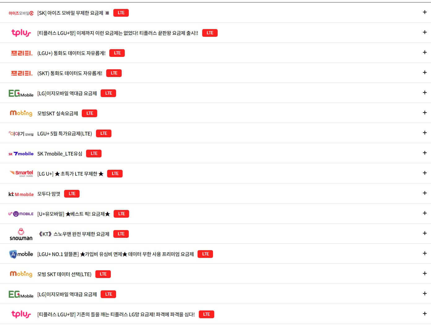 알뜰폰 허브 사이트 요금제비교