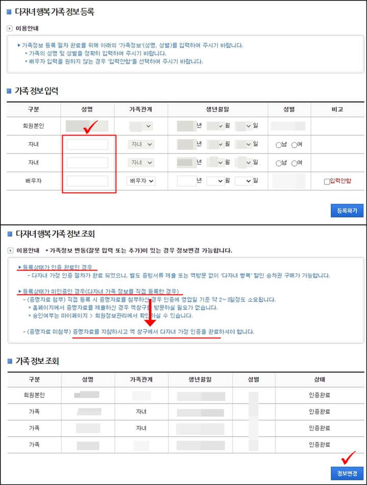 ktx-다자녀행복할인-가족정보등록