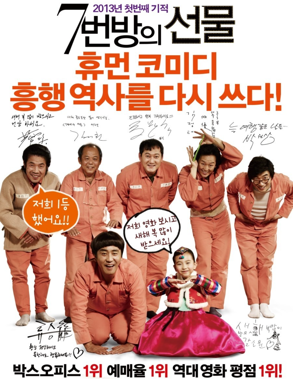 영화 7번방의 선물 포스터