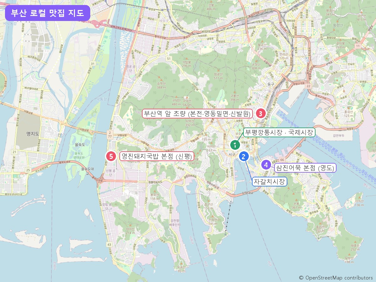 부산 로컬 맛집 위치 지도