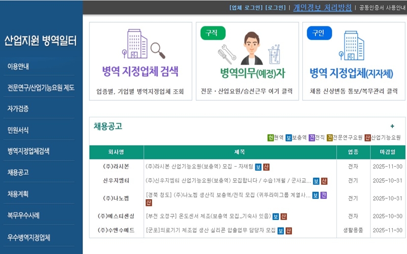 산업지원 병역일터 공식 웹사이트 소개