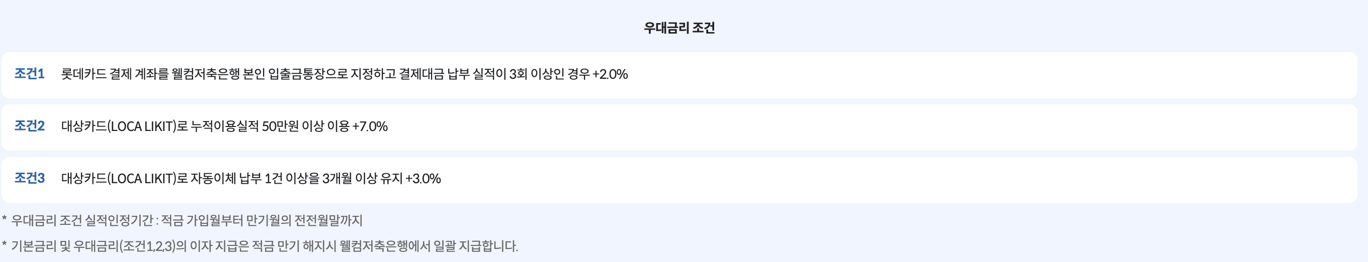 롯카 혜택1