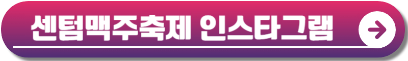 센텀맥주축제