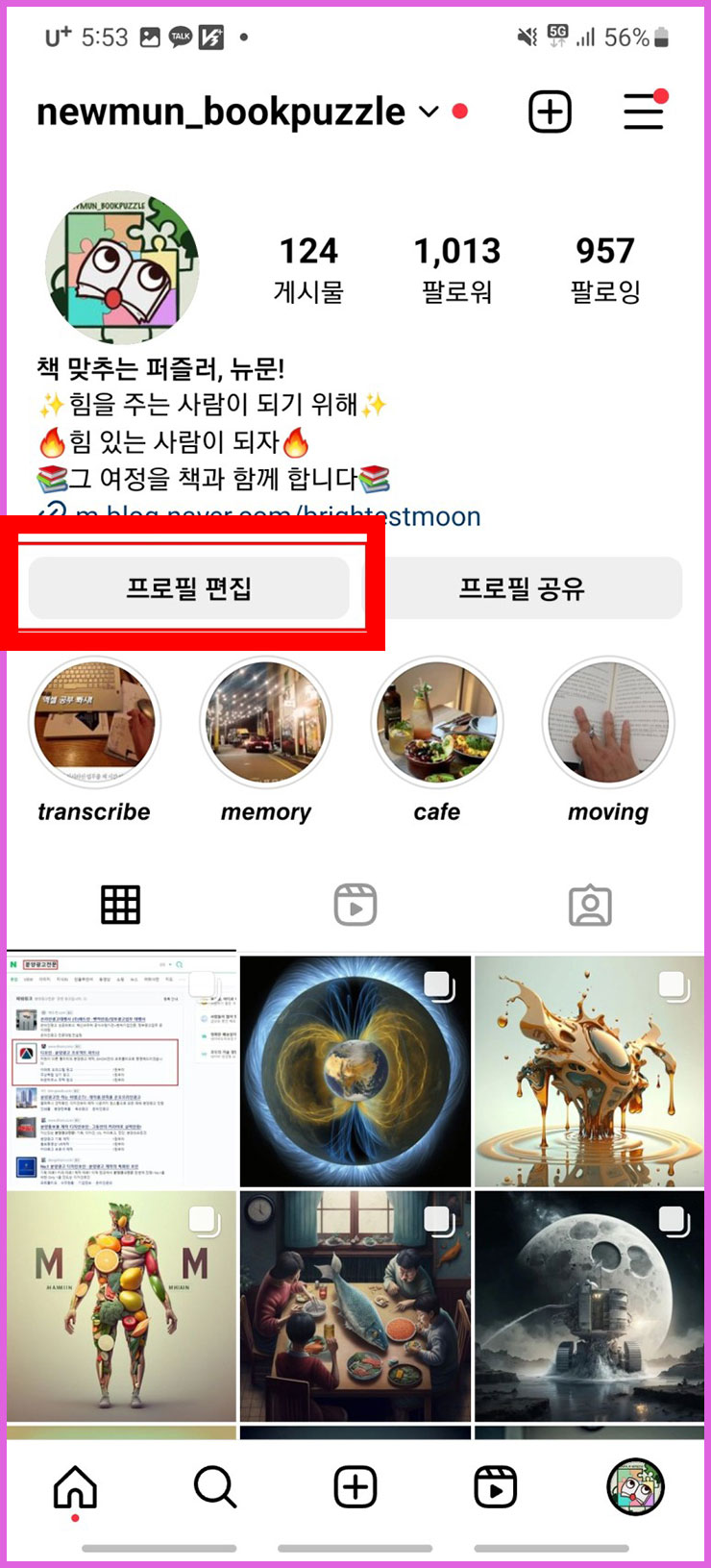 인스타그램 프로페셔널 계정 해제