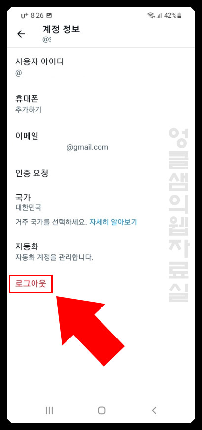 트위터 로그아웃