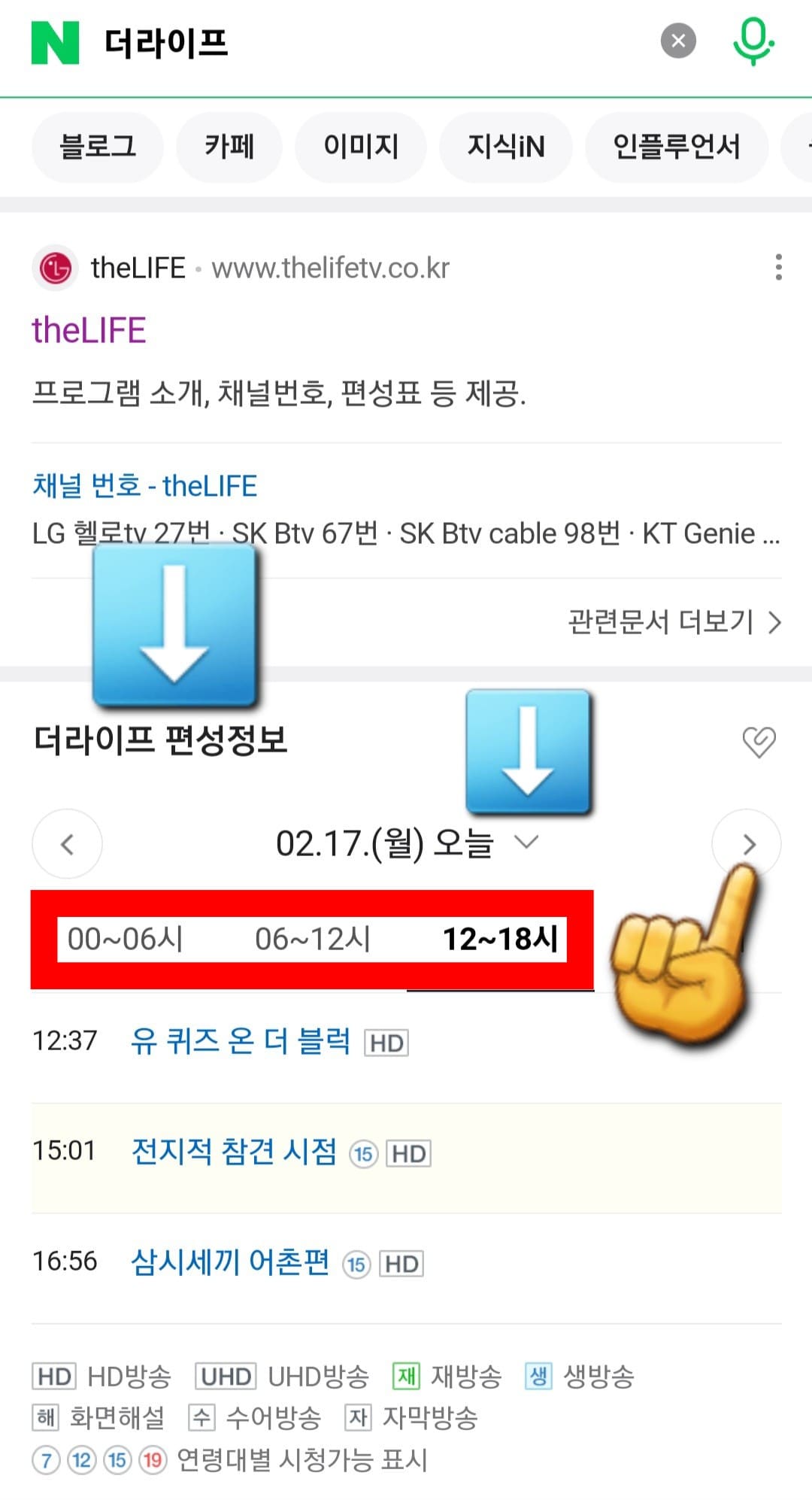 The-Life(더라이프)-편성표-및-채널번호-확인-방법-안내-네이버나-다음-편성-정보에서는-오늘의-방송-일정뿐만-아니라,-내일,-모레,-그-이후의-방송-일정까지-확인할-수-있는데요.-만약-다른-날짜의-편성정보를-보고-싶다면-편성표-상단의-오른쪽-화살표를-클릭하거나-날짜-옆의-아래-화살표(날짜-변경-버튼)를-클릭해-원하는-날짜로-선택할-수-있습니다.