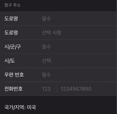 앱 스토어 국가 변경