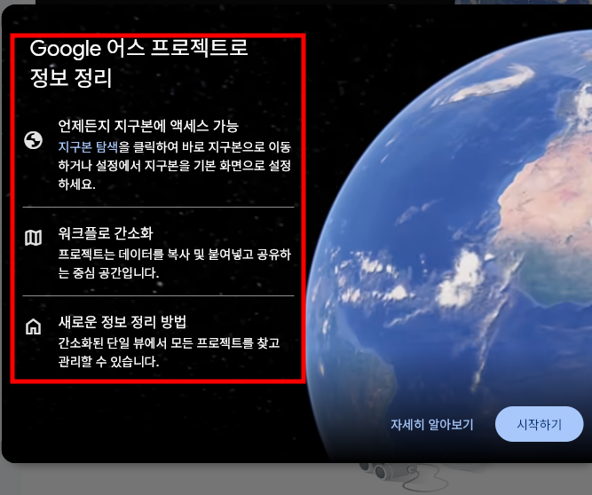 구글어스 한글판 무료 다운로드