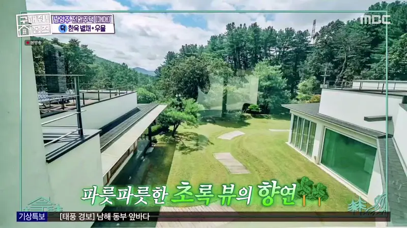 구해줘홈즈 양세찬 조혜련 위키미키 최유정 남양주시 수동면 사랑방을 그대 품안에 매물 가격 및 구조 인테리어 리모델링 최종선택 소개 다시보기