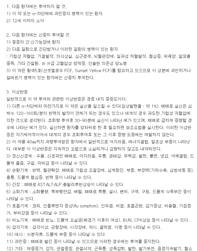 일양하이트린정2mg-복용-주의사항