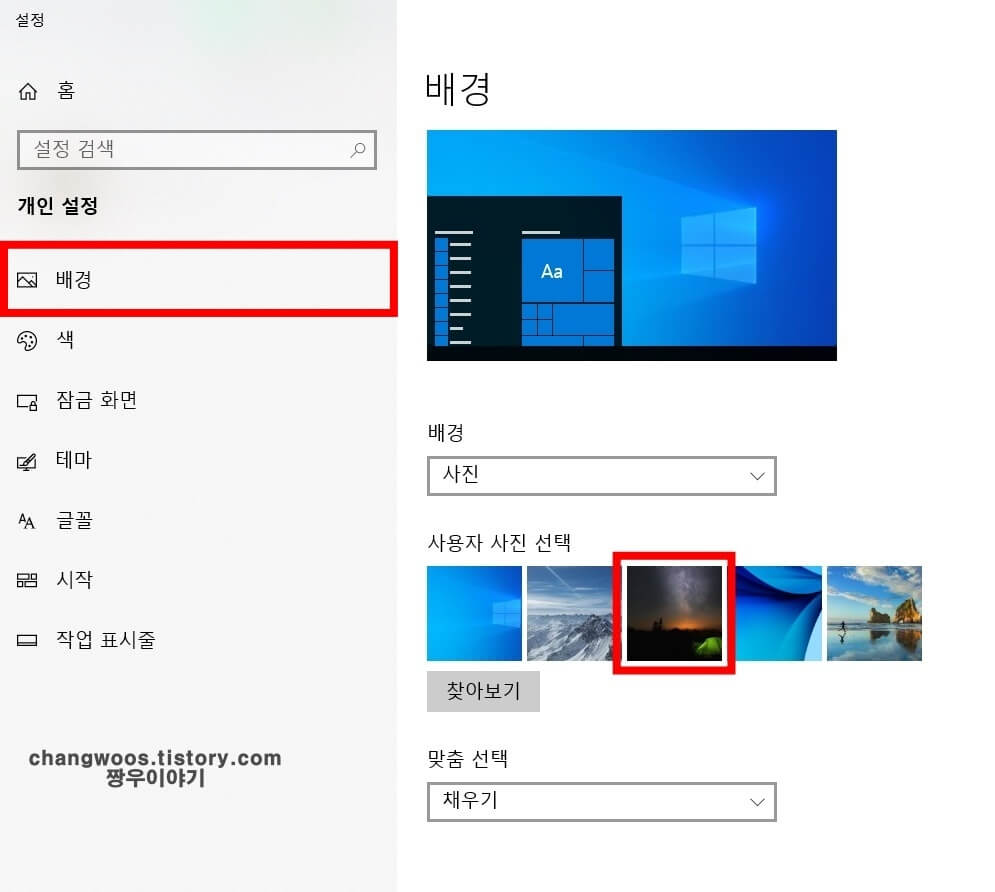 윈도우10 배경화면 설정2