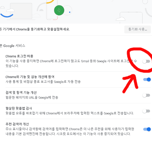 구를 크롬계정 로그아웃
