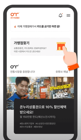 온누리 상품권 충전식 카드형