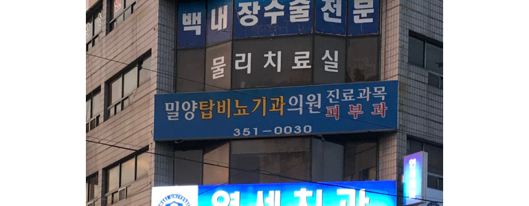 밀양시 요로결석 병원
