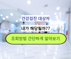 건강검진