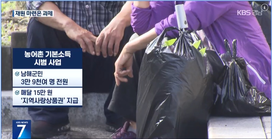 농어촌 기본소득 발표