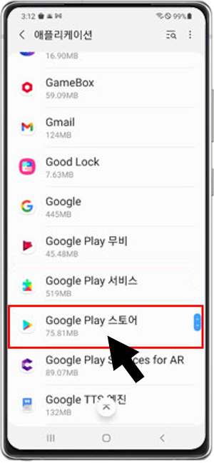 플레이스토어 진입 후 켜기 선택