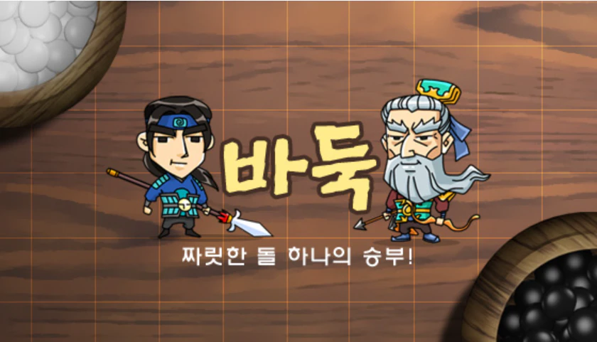 엠게임 바둑 설치하기 (바로가기)