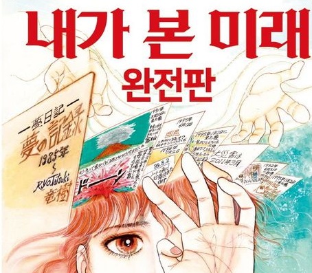 일본 대재앙을 내가 본 미래로 예언했던 타츠키 료의 입장 번복 - 예언자의 후퇴