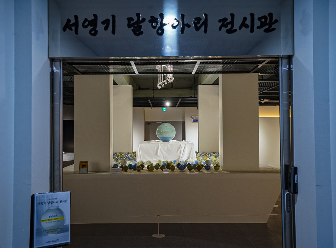 서영기 달항아리 전시관 운영 시간
