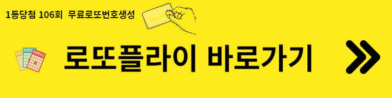 로도예상번호로또플라이