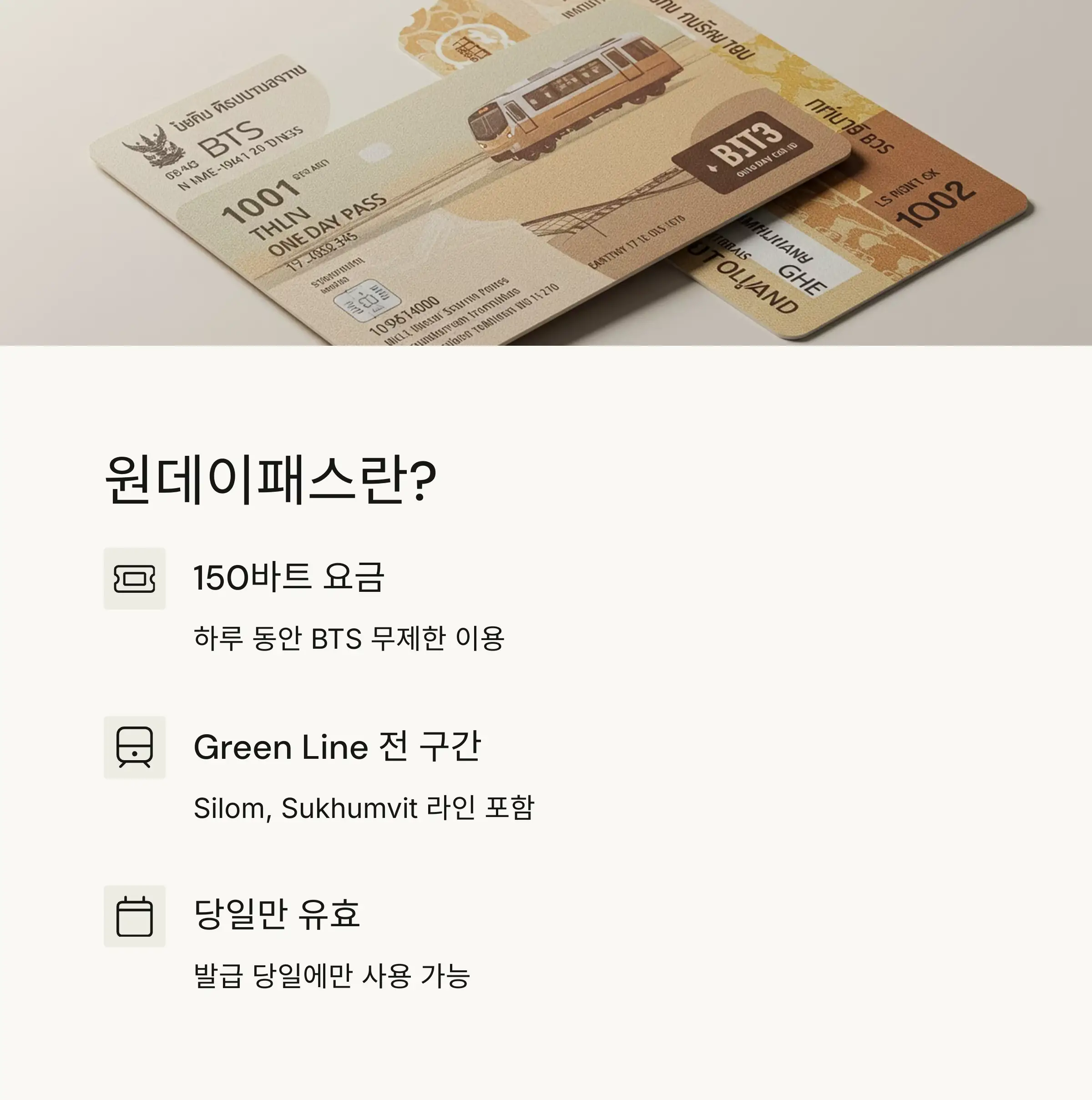 원데이패스 추천 사용 대상