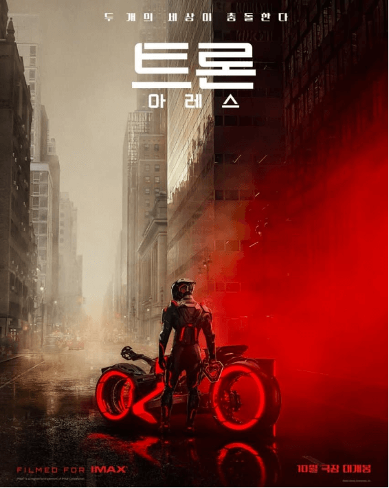 트론 아레스 관람평 및 정보 