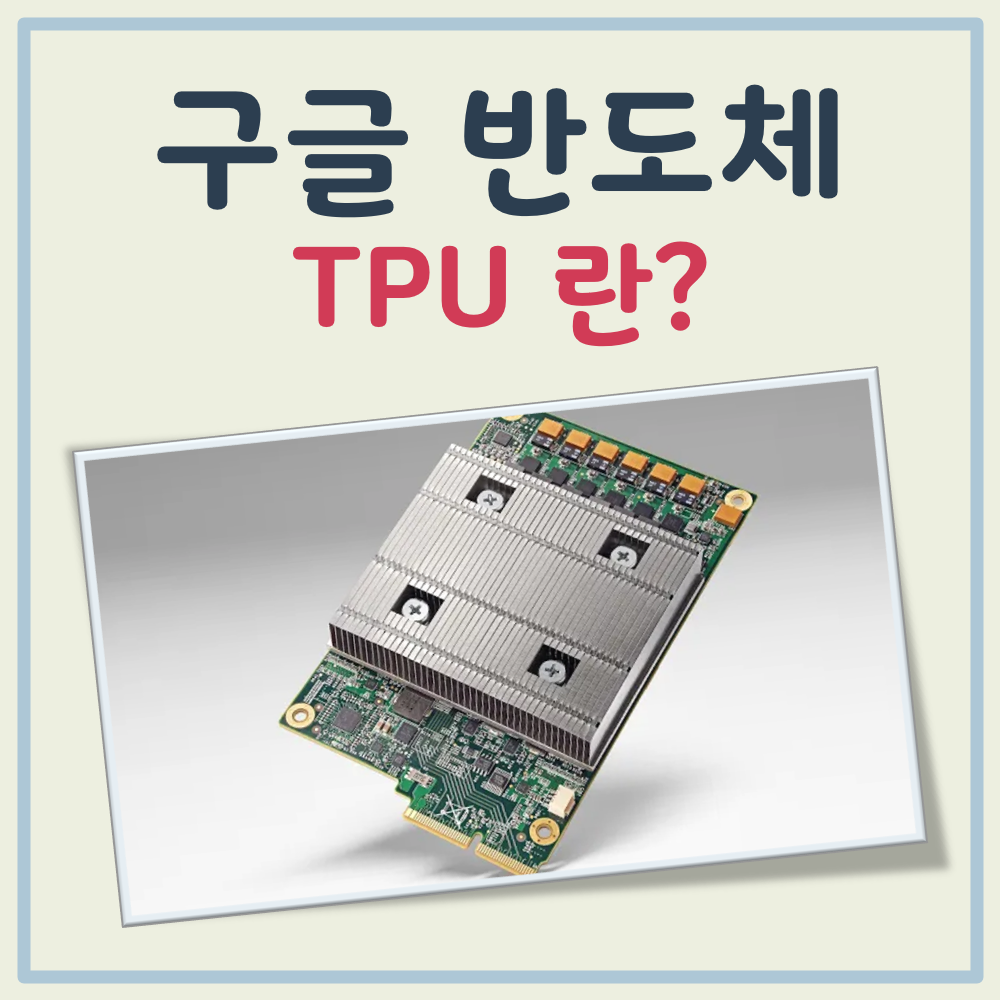 TPU 란 대표 이미지