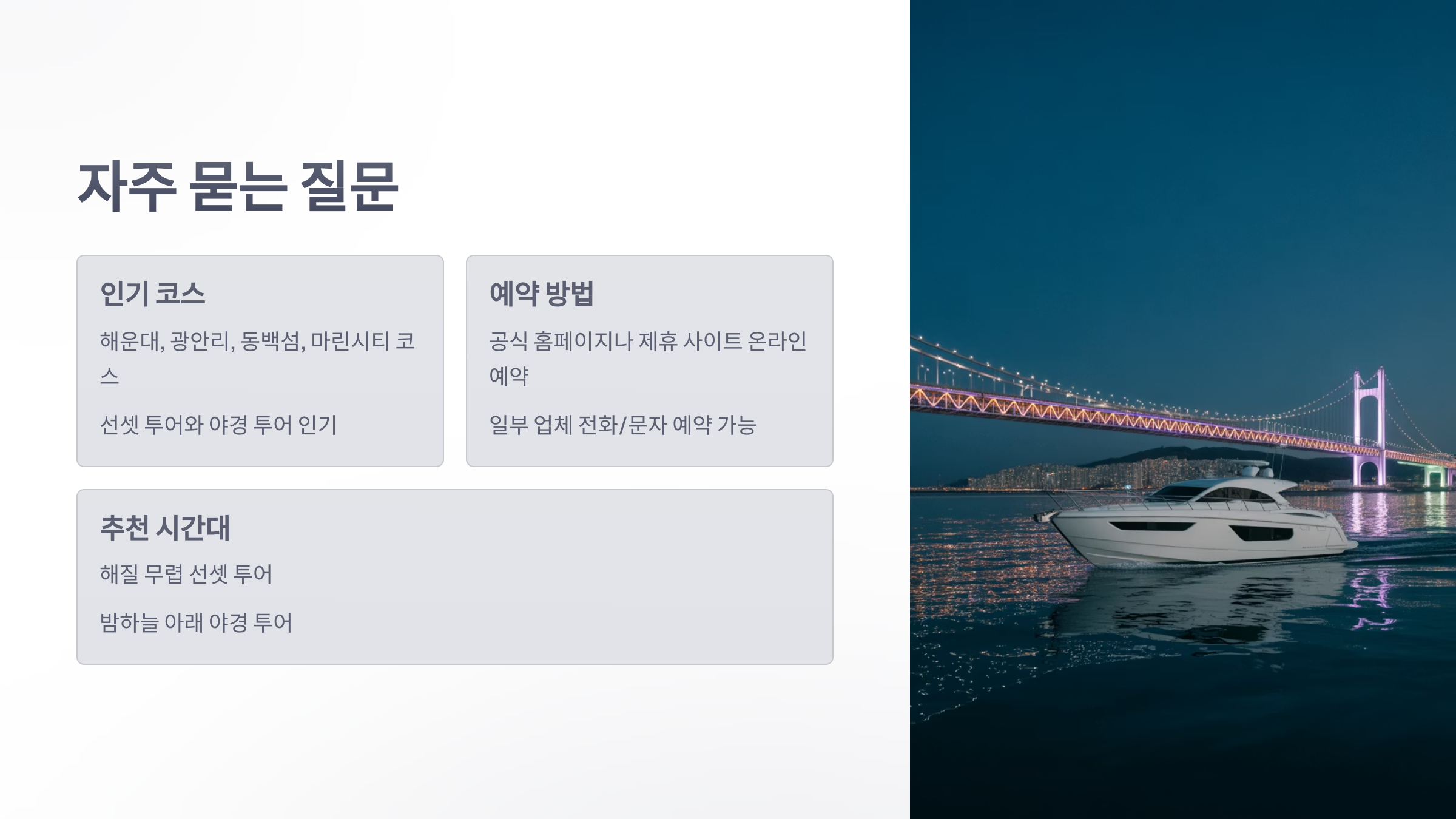 참조-부산바다-요트투어-6