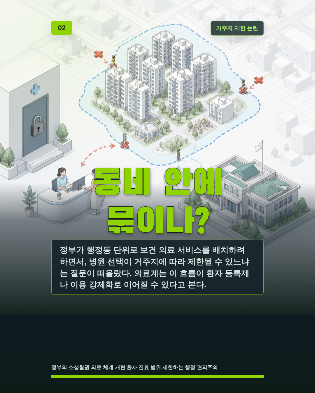 동네 안에 묶이나?