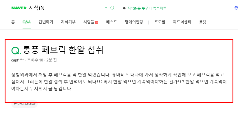 통풍약 페브릭 한알 질문