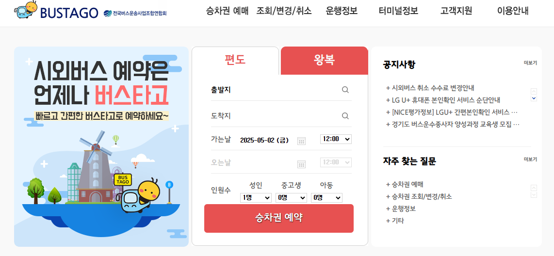 홍성 김포공항 리무진 버스 시간표 요금 예약 방법
