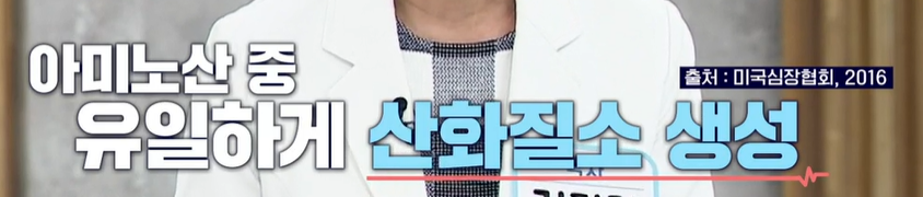아르기닌