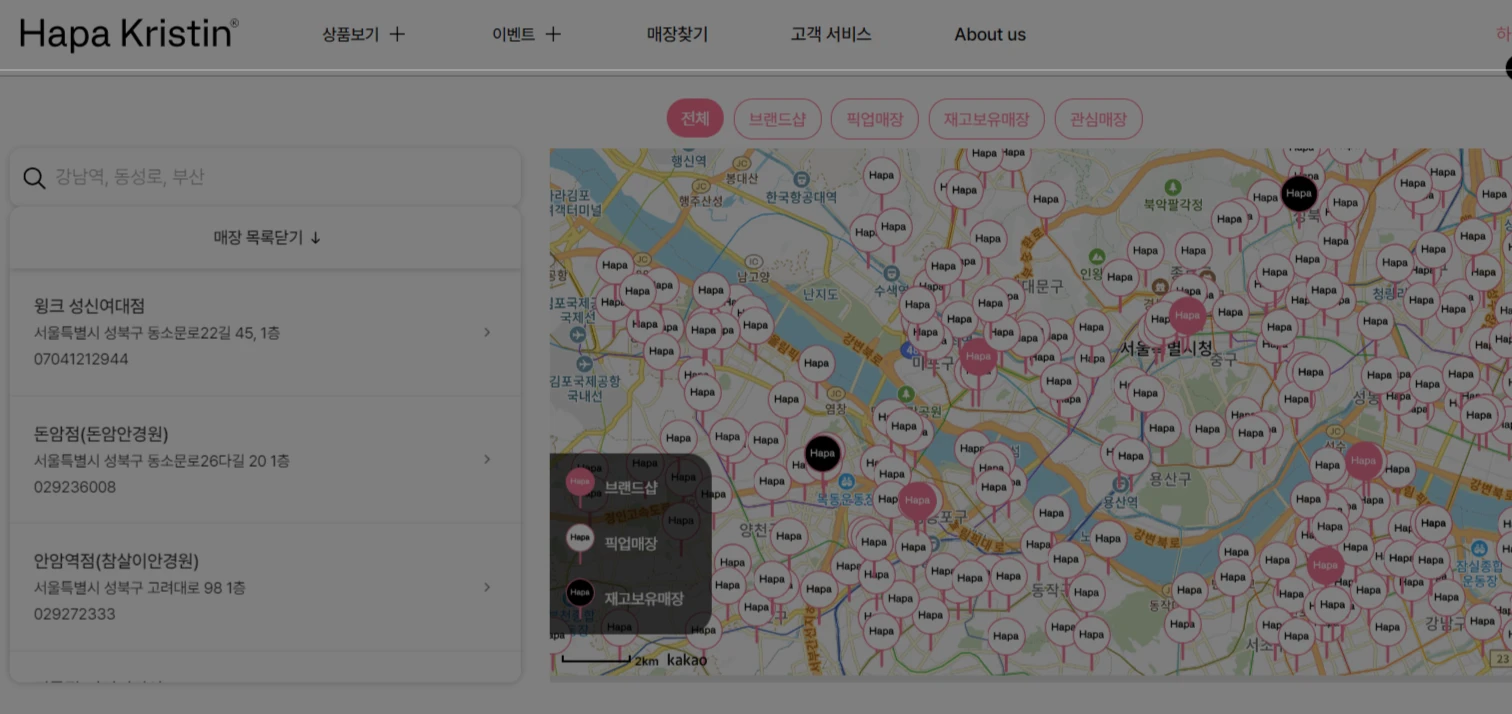 하파크리스틴-픽업-매장