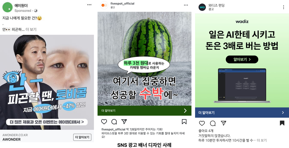 광고 배너 디자인 SNS 광고 사례