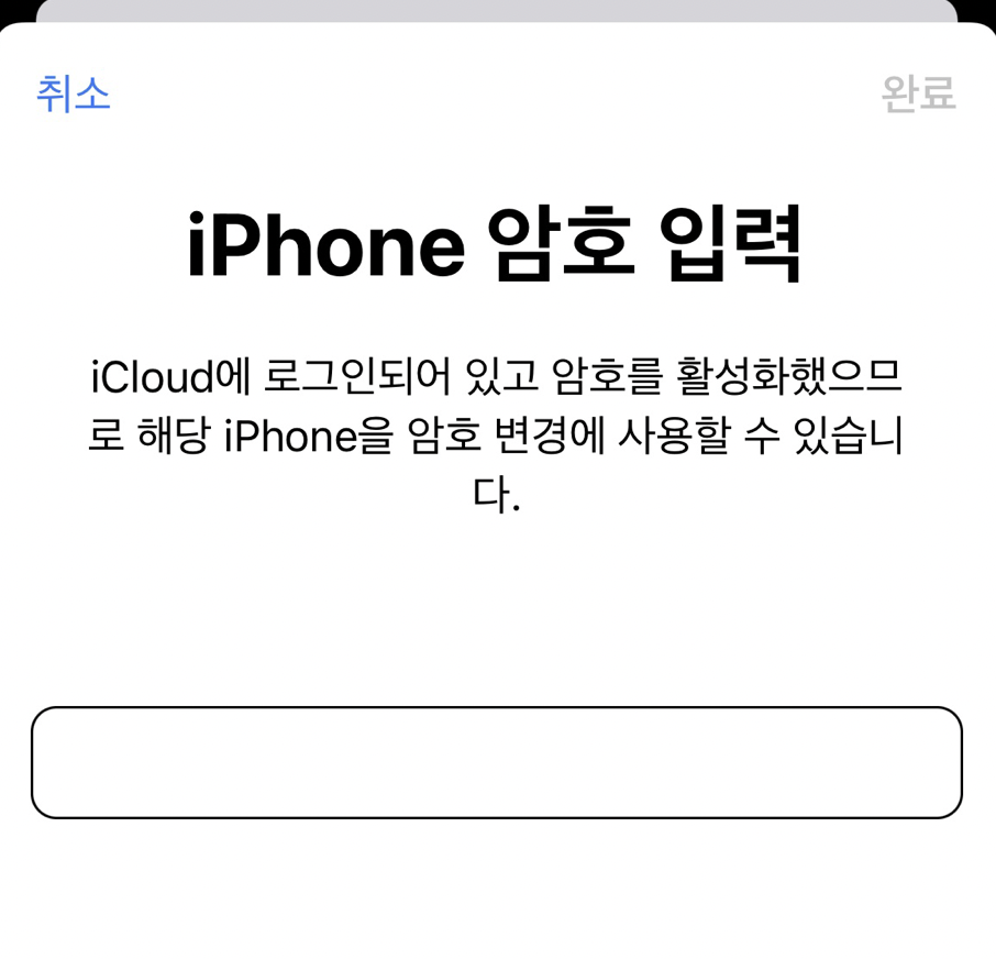 암호 변경창 스크린샷