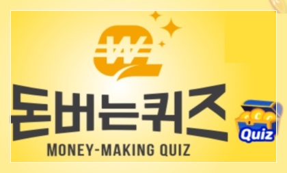 12월 2일 캐시워크 돈버는 퀴즈 : 키토선생 캐시워크