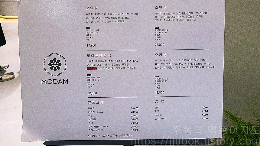 모담-앨리웨이-인천점-메뉴