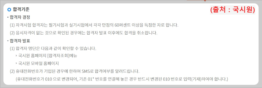요양보호사-합격기준