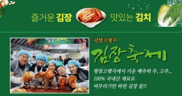 평창고랭지_김장축제