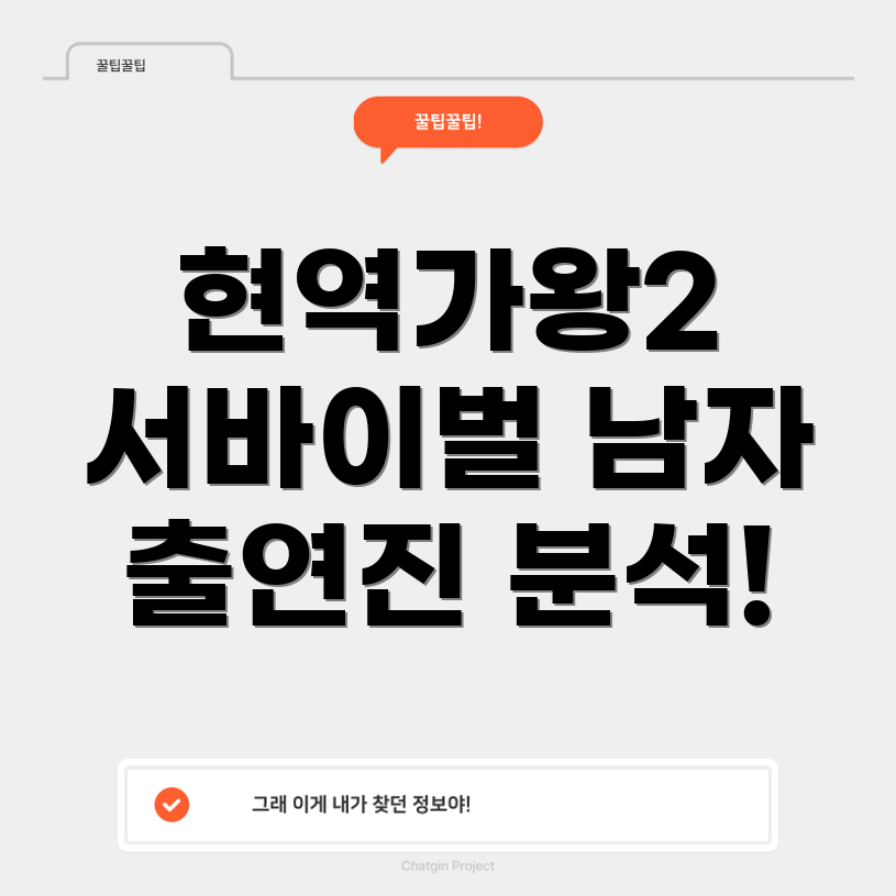 현역가왕2 출연진
