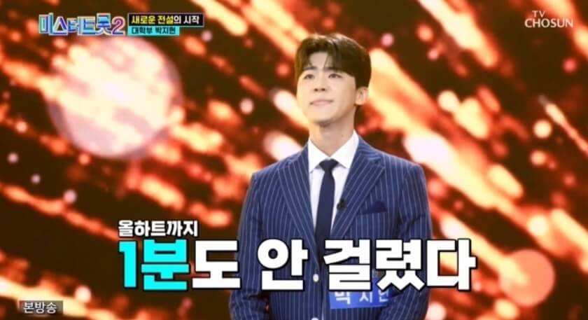 미스터트롯2 박지현