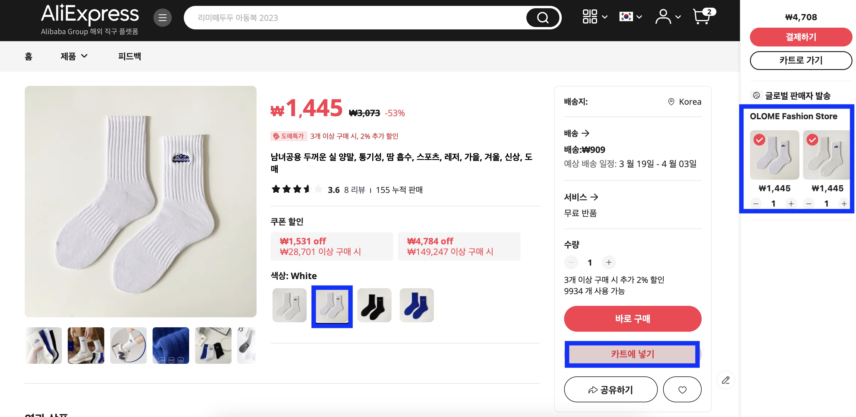 알리익스프레스 구매 방법 - 카트에 물품 추가하기